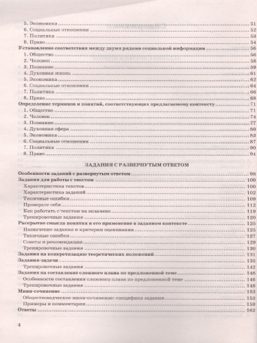 ЕГЭ 2022 Обществознание Тематический тренажер