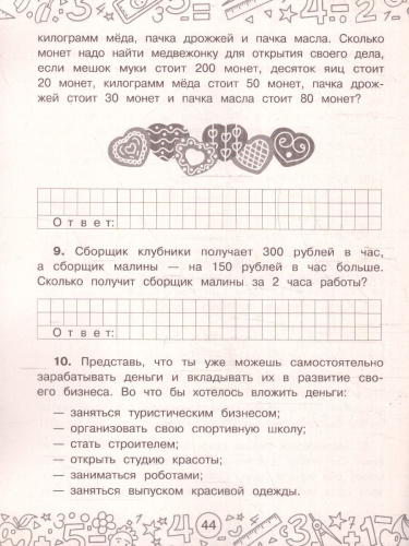 Финансовая грамотность 2 класс. Задачи