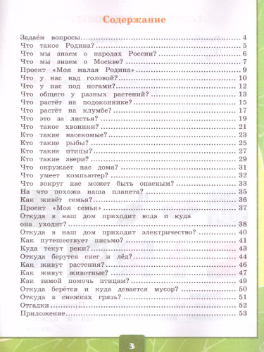 Окружающий мир 1 класс. Тетрадь для практических работ с дневником наблюдений. Часть 1. ФГОС