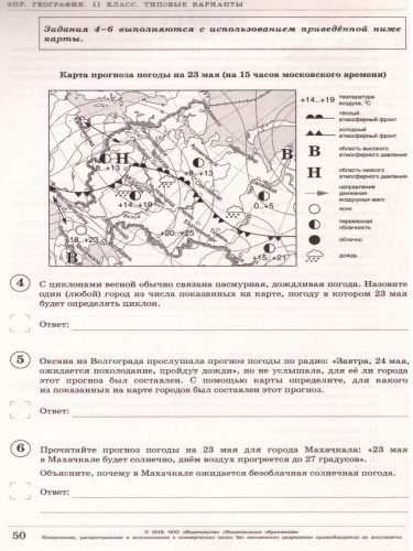 ВПР География 11 класс 10 вариантов