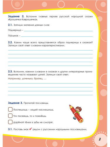 Русский родной язык. Проверочные работы. 4 класс. Учение с увлеченим