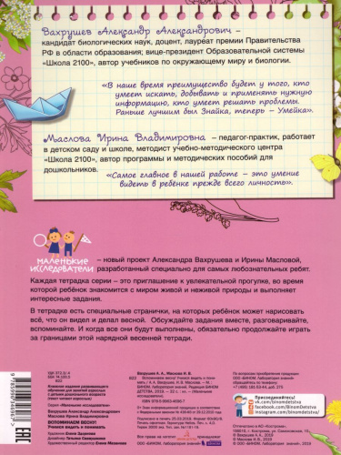 Вспоминаем весну! Учимся видеть и понимать