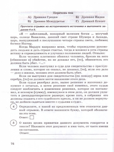 ВПР История 5 класс. Типовые задания. 15 вариантов. ФИОКО. СТАТГРАД. ФГОС НОВЫЙ