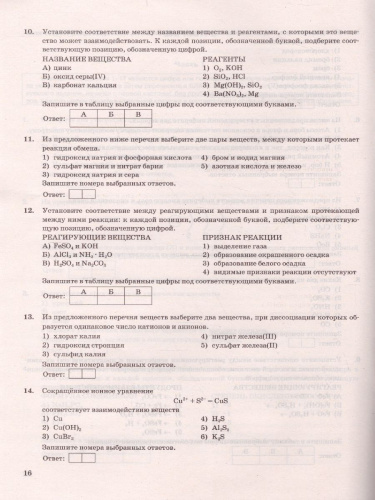 ОГЭ 2022 Химия 12 вариантов ТВЭЗ