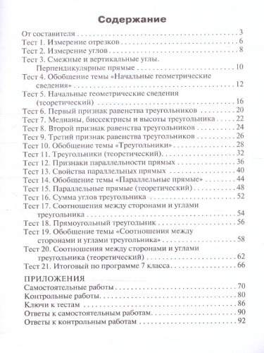 КИМ Геометрия 7 класс