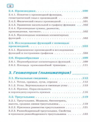 Математика. Весь школьный курс в таблицах и схемах. ЕГЭ