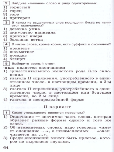 Русский язык 5 класс. Тестовые задания