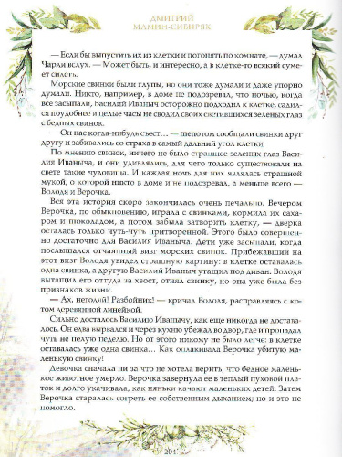 Серая шейка и другие сказки