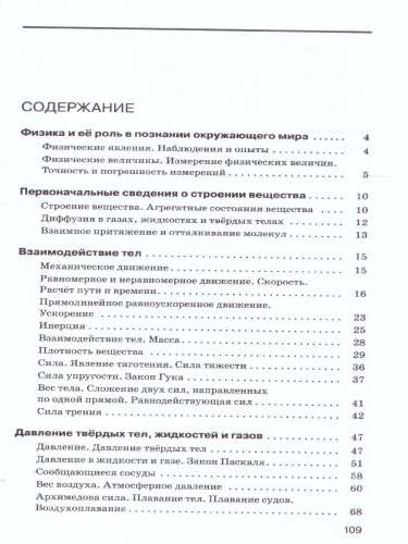 Физика 7 класс. Базовый уровень. Сборник вопросов и задач к учебнику И.М. Перышкина и др. ФГОС