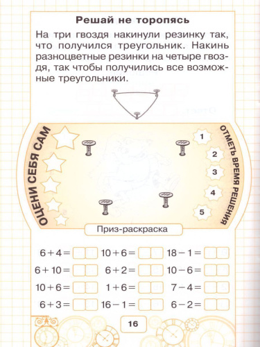 Устный счет в пределах 20 без перехода через десяток (цвет)