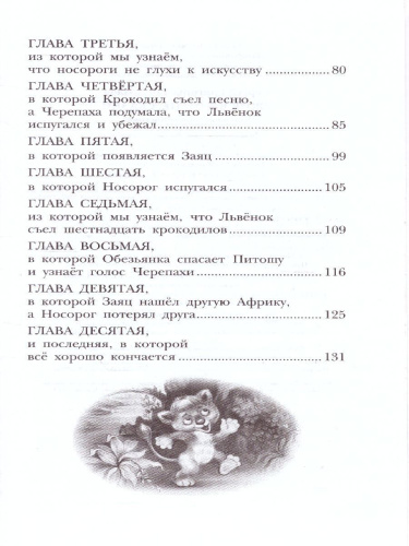 Ёжик в тумане. Сказки. Детское чтение