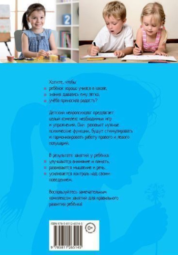 Нейропсихология. Игры и упражнения