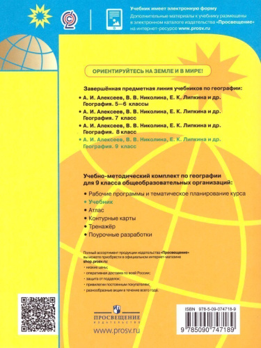 География 9 класс. География России. Учебник
