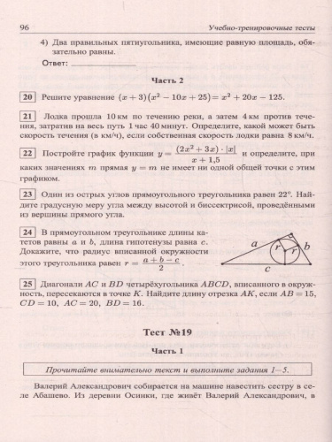 ОГЭ 2023 Математика. 50 тестов+задачник