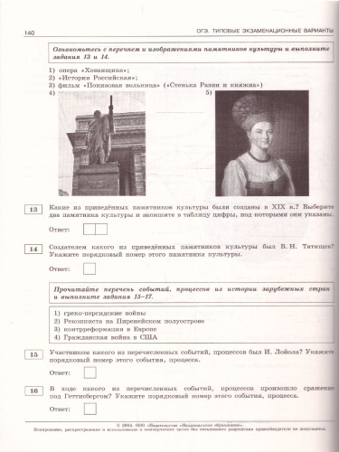 ОГЭ-2024. История. Типовые экзаменационные варианты: 30 вариантов