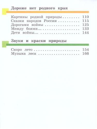 Литературное чтение 2 класс. Учебник. Часть 2