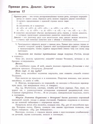 Русский язык 9 класс. К пятёрке шаг за шагом