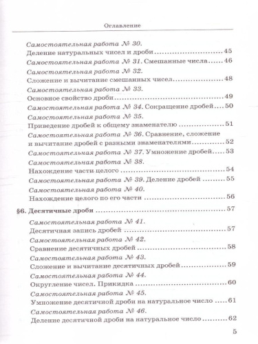 Математика 5 класс. Дидактический материалы. К новому учебнику. ФГОС Новый