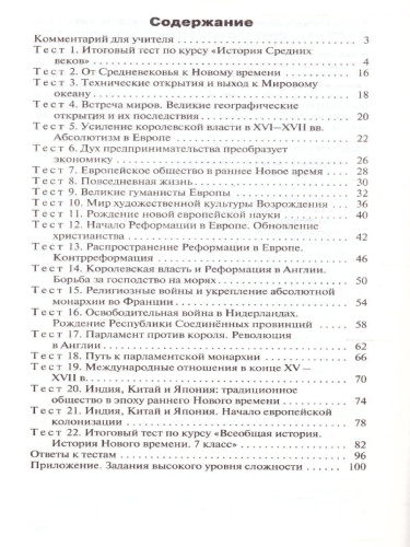 Контрольно-измерительные материалы. Всеобщая история. История нового времени 1500-1800 гг. 7 класс. ФГОС