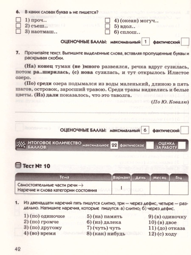 Русский язык 7 класс.Тесты Вертикаль. ФГОС