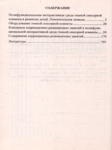 Коррекционно-развивающие занятия с детьми 5-7 лет. Сказкотерапия. Игротерапия