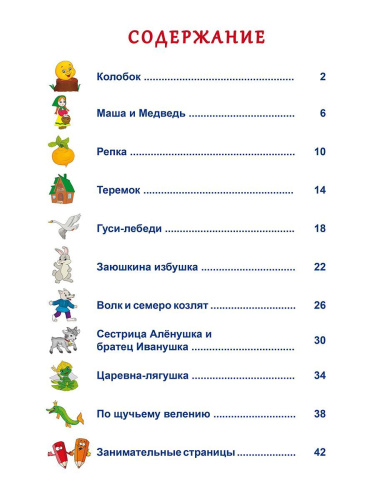 Комплексная подготовка к школе. В гостях у сказки. Книга для детей\ К школе готов (Планета)