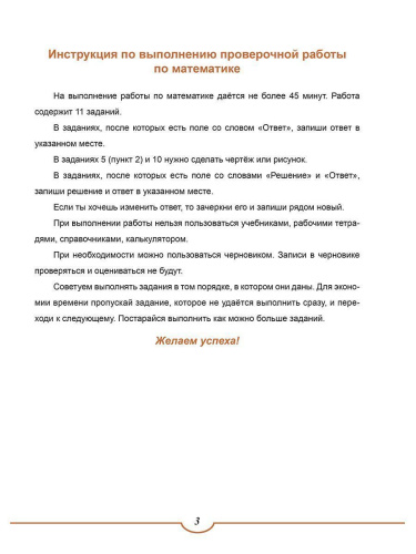 ВПР. Всероссийская проверочная работа. 4 кл. Математика. Типовые проверочные раб.Тренажер/В(Планета)