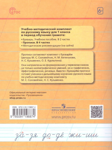 Пропись 3. Хочу хорошо писать! Система Гармония. В 4-х частях