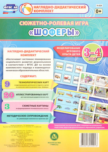 Сюжетно-ролевая игра "Шоферы": моделирование игрового опыта детей 3-4 лет