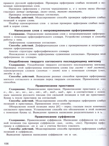 Сборник примерных программ для начальной школы