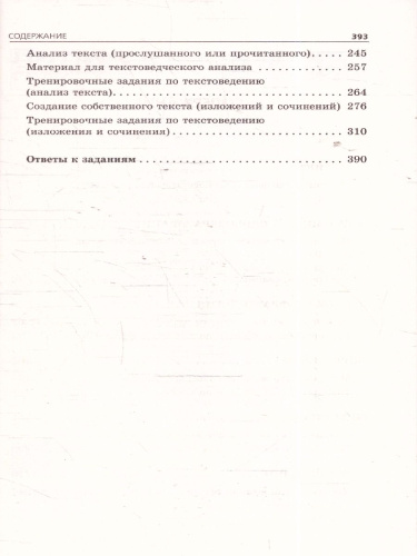 ОГЭ-2025 Русский язык. Сборник заданий: 500 заданий с ответами