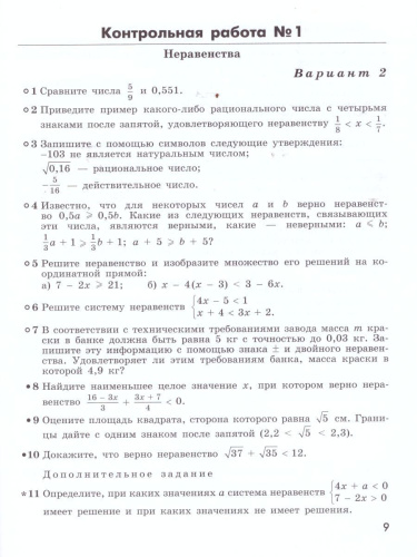 Алгебра 9 класс. Контрольные работы к учебнику Г.В. Дорофеева