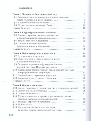 Биология 9 класс. Базовый уровень. Учебное пособие. ФГОС