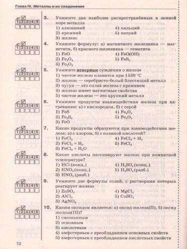 Химия 9 класс. Тесты. ФГОС (к новому ФПУ)