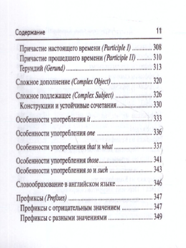 Английский язык 9-11 класс. Карманный справочник