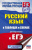 ЕГЭ Русский язык в таблицах и схемах для подготовки к ЕГЭ