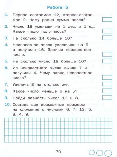 Тренажер по математике 1 класс. ФГОС НОВЫЙ