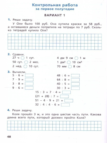 Самостоятельные и контрольные работы по математике: 3 класс
