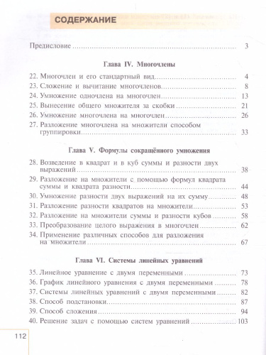 Алгебра 7 класс. Рабочая тетрадь в 2-х частях. Часть 2. К учебнику Макарычева Ю.Н.