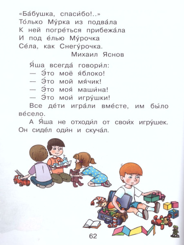 Букварь 1 класс. Комплект. Часть 2.