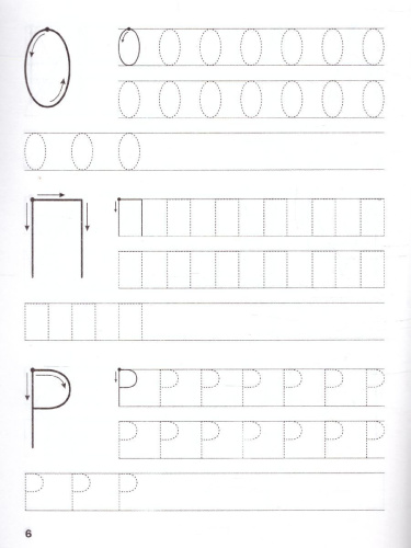 По дороге в школу. Тренажёр. Печатные буквы и цифры. ФГОС