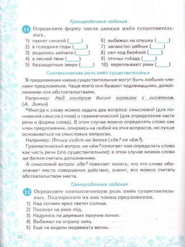 Русский язык 6 класс. Тренажер. Все виды разбора. Подготовка к ВПР