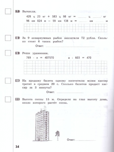 Математика 4 класс. Промежуточные и Итоговые тесты. Подготовка к аттестации. ФГОС