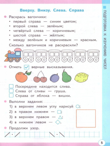 Математика 1 класс. Рабочая тетрадь.Часть 1. К учебнику М.И. Моро и др. УМК Школа России. ФГОС НОВЫЙ