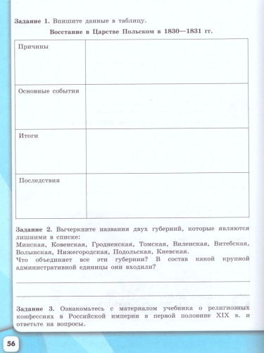 История России 9 класс. Рабочая тетрадь в 2-х частях. Часть 1 (ФП2022)