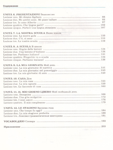 Итальянский язык 5 класс. Учебник