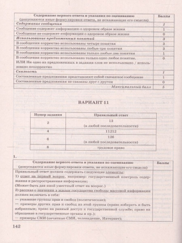 ВПР Обществознание 7 класс. Типовые задания. 15 вариантов. ФИОКО СТАТГРАД. ФГОС