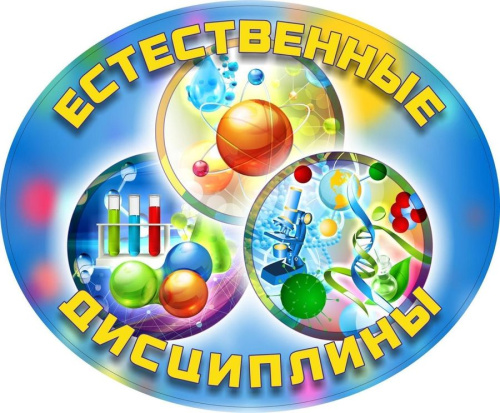 Плакат вырубной "Естественные дисциплины" 273х330 мм