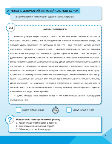 Скорочтение 4 класс. Тренажер