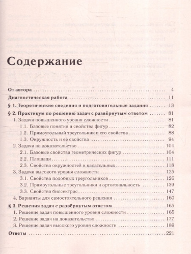 ОГЭ-2025. Геометрия. 9 класс. Задачи с развёрнутым ответом